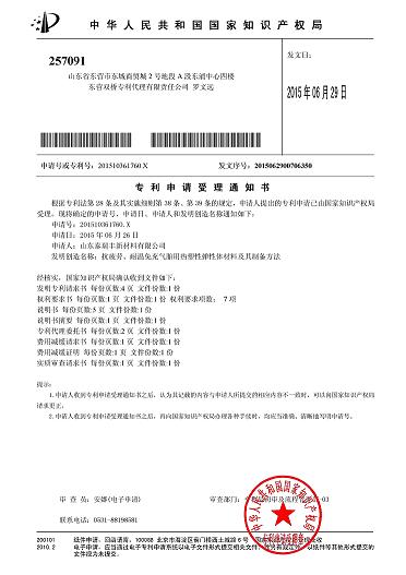 泰瑞豐專利證書