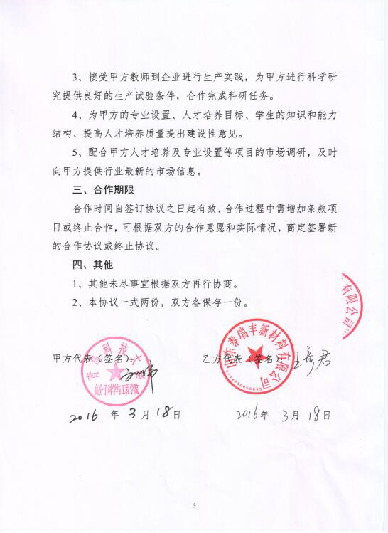 產(chǎn)學(xué)研合作協(xié)議書