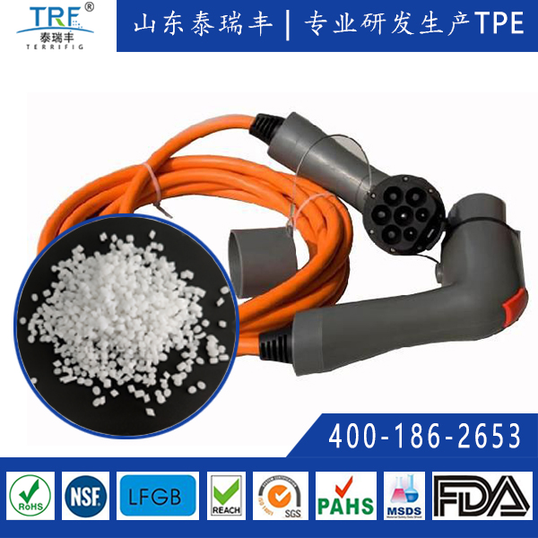 充電樁電纜護(hù)套TPE