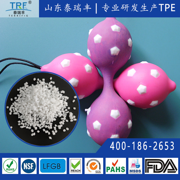 泰瑞豐可吹塑加工TPE/TPR材料